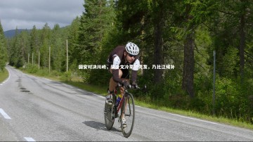 南宫28|国安对决川崎，梁少文冷季轩先发，乃比江候补