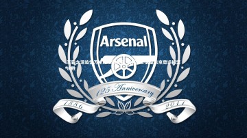 南宫大舞台-王霜含泪追忆万米跑艰辛岁月 满怀信心展望东京奥运摧坚决胜