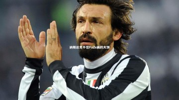 南宫游戏官网-纳斯达克不信FaZe画的大饼