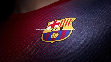 南宫大舞台-孔帕尼深度探讨凯恩替补，战术智慧、球员管理与赛季战略