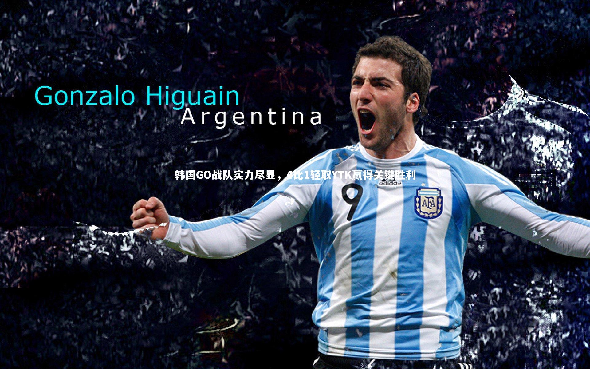 韩国GO战队实力尽显,4比1轻取YTK赢得关键胜利