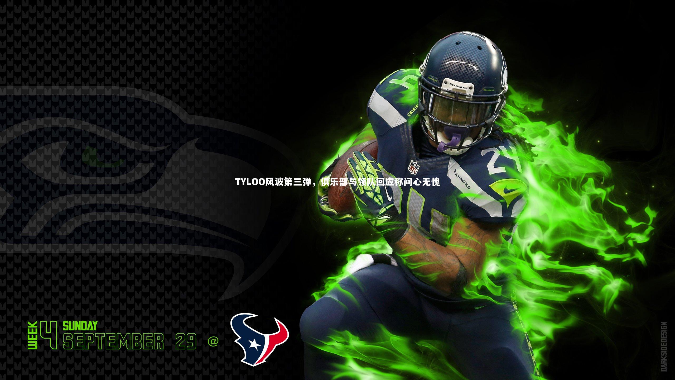 TYLOO风波第三弹，俱乐部与领队回应称问心无愧